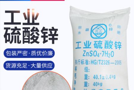 工業(yè)硫酸鋅