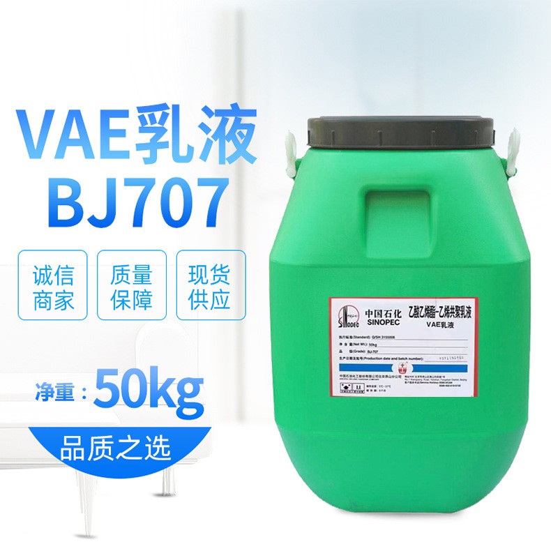VAE乳液
