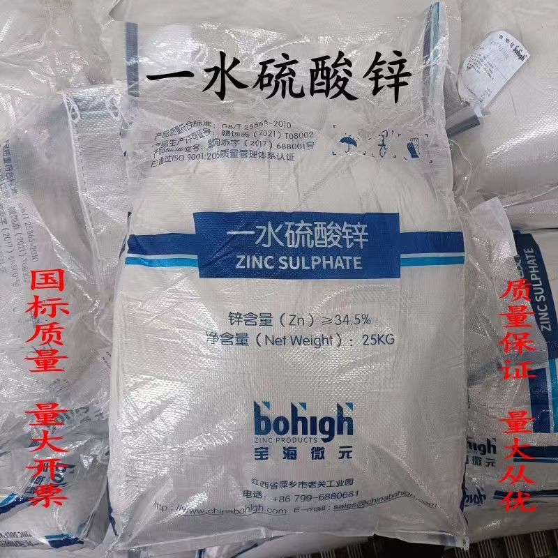 一水硫酸鋅