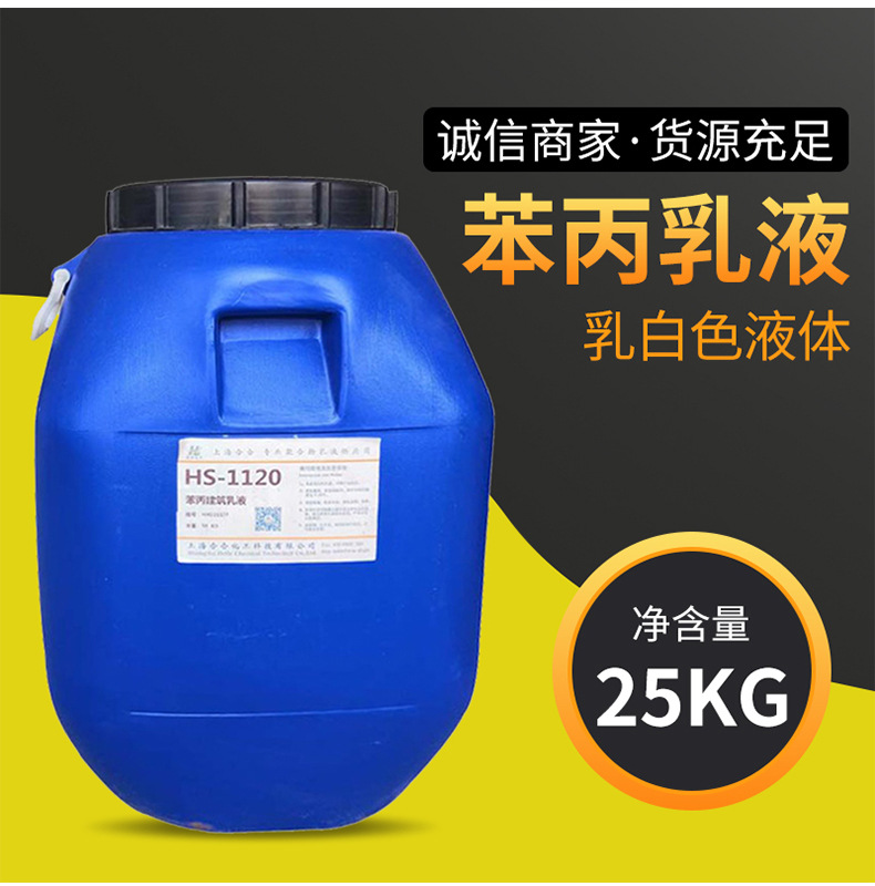 苯丙乳液