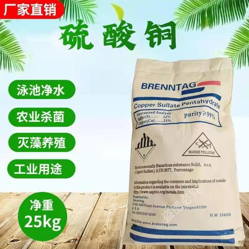 硫酸銅