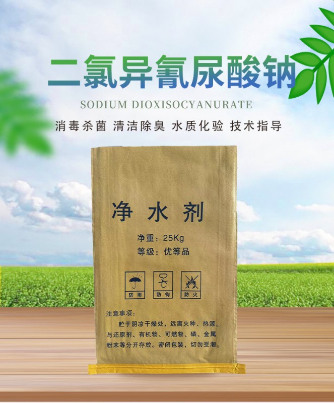 二氯異氰尿酸鈉
