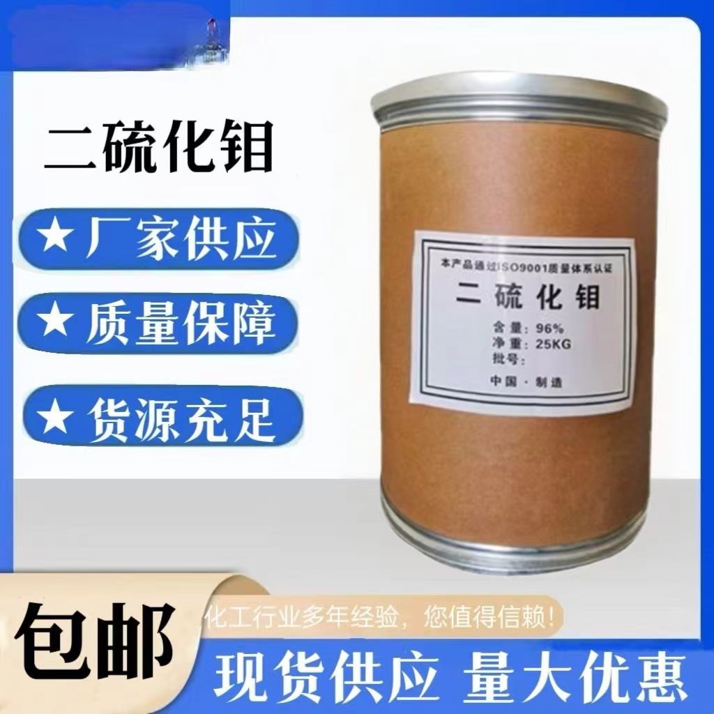 二硫化鉬