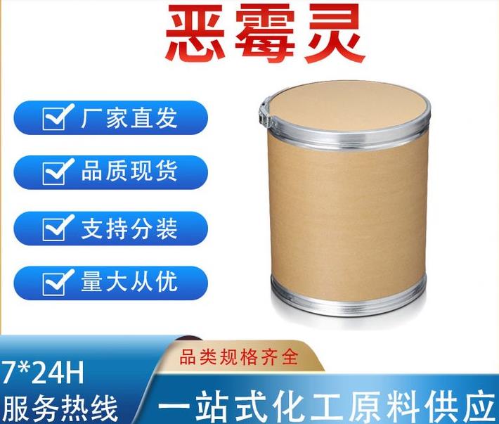 惡霉靈