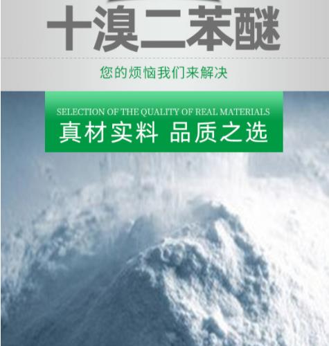 十溴二苯醚