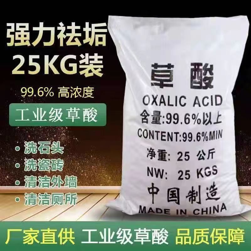 草酸